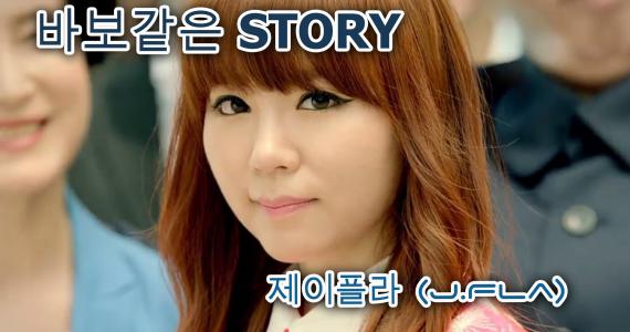 바보같은 STORY